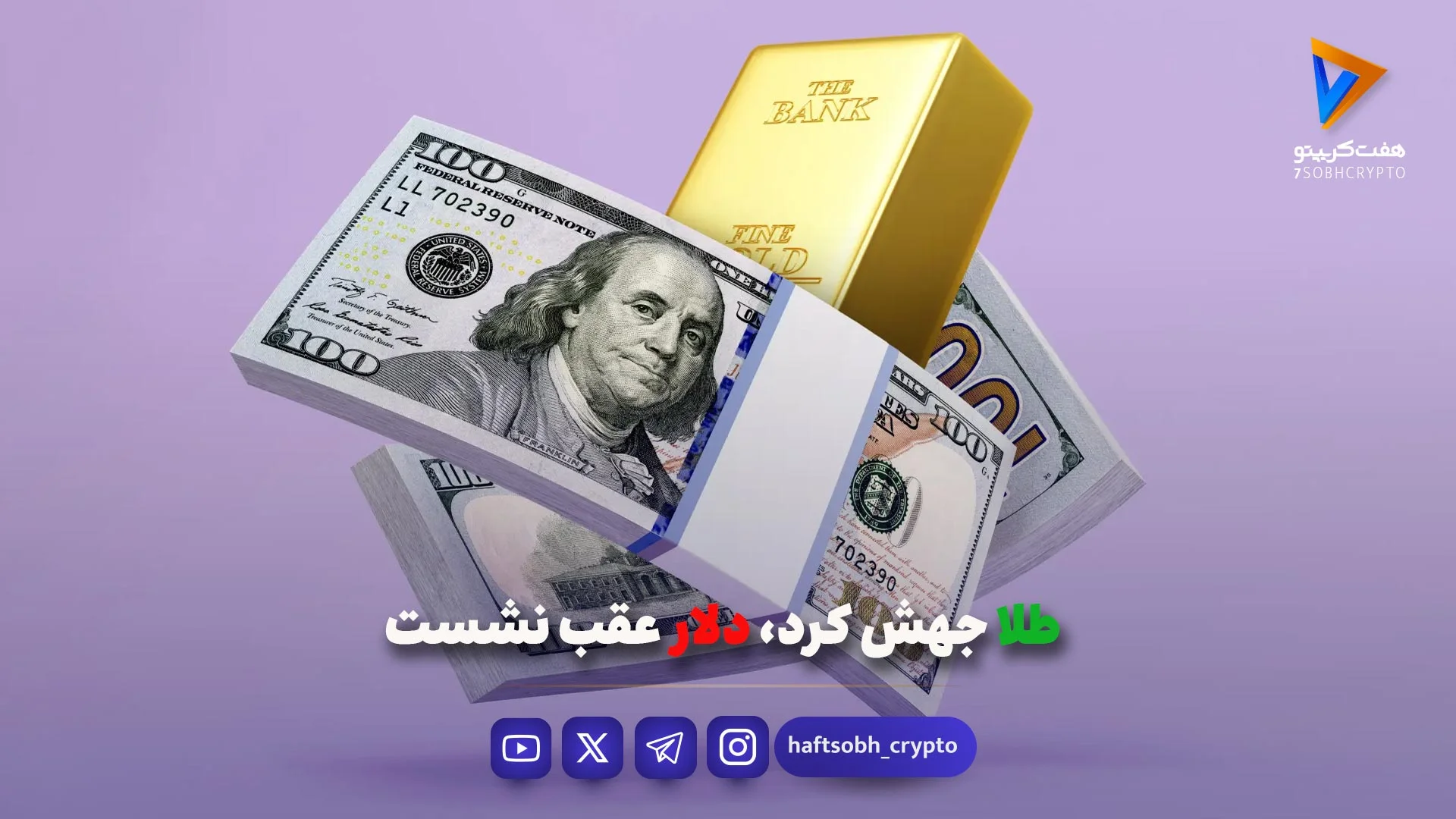 طلا جهش کرد، دلار عقب نشست - بازار طلا و ارز