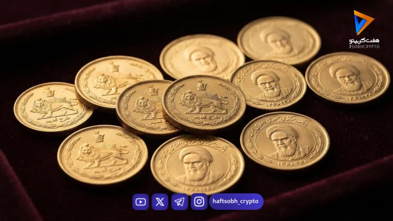 قیمت سکه، نیم‌سکه و ربع‌سکه امروز سه‌شنبه ۶ مرداد ۱۴۰۵/ افزایش قیمت سکه