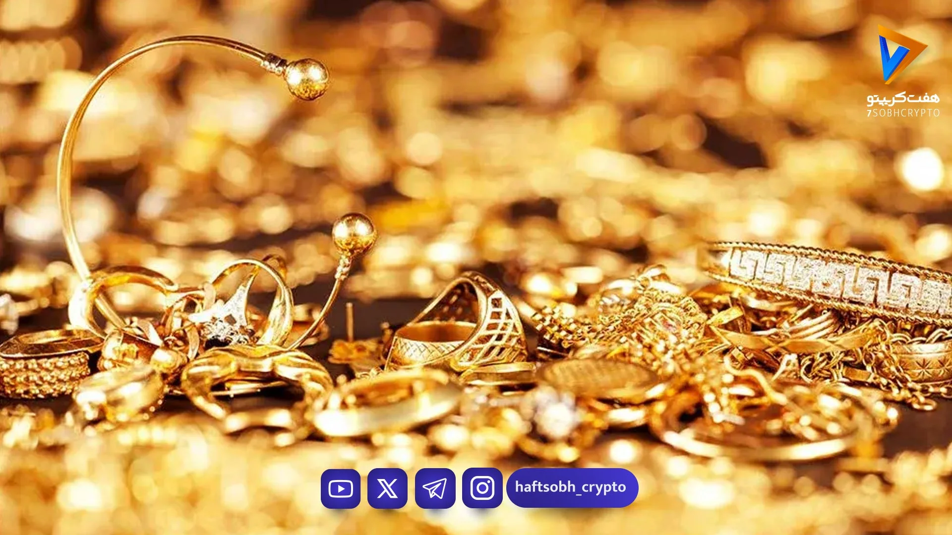 قیمت تاریخی طلای ۲۴ عیار امروز جمعه ۹ مرداد ۱۴۰۵؛ رکورد جدید طلا ثبت شد - بازار طلا و ارز