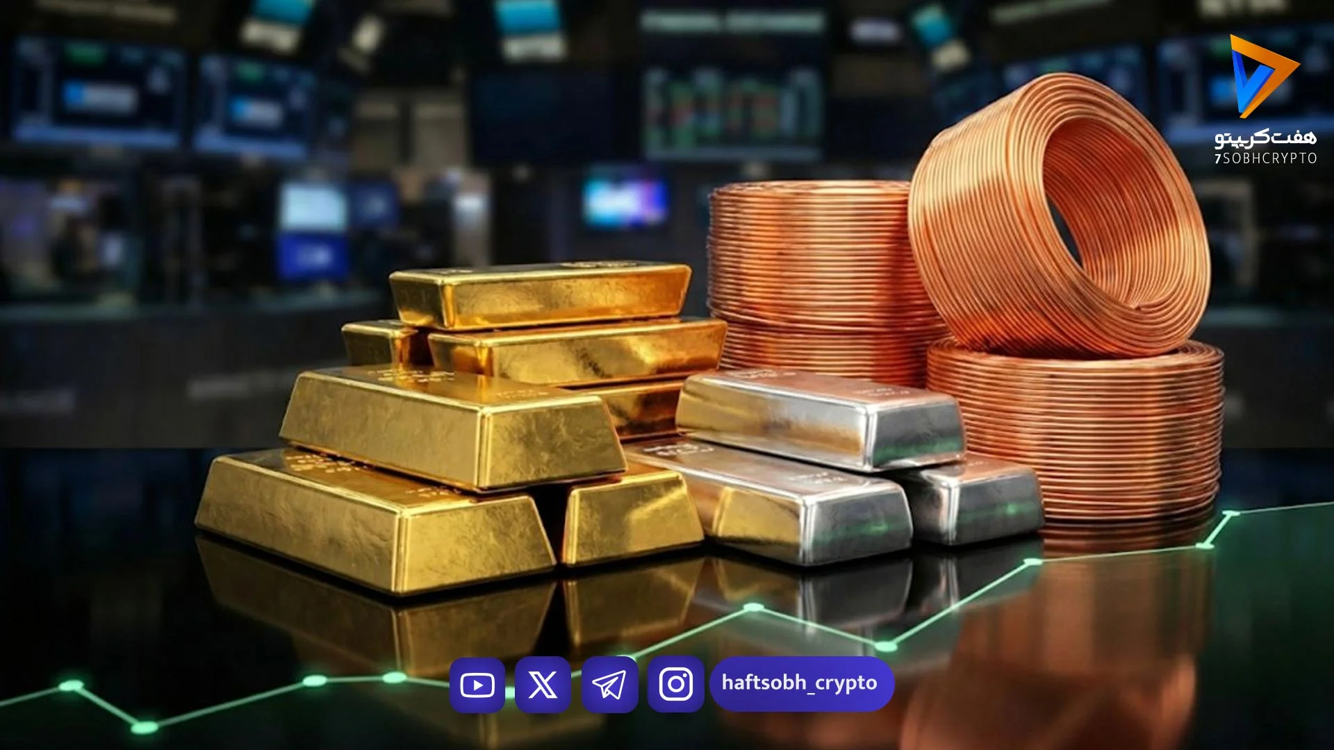 نسبت شگفت‌انگیز مس به طلا؛ کلید پیش‌بینی اقتصاد و بازارهای جهانی - آموزش