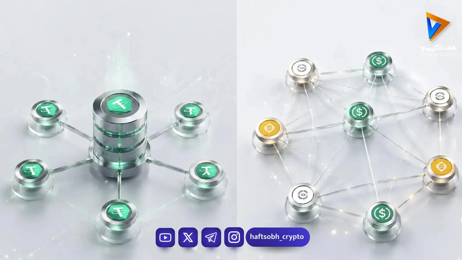 تفاوت بزرگ USDT و USDS؛ کدام ارز دیجیتال پایدار بهتر است؟ - آموزش