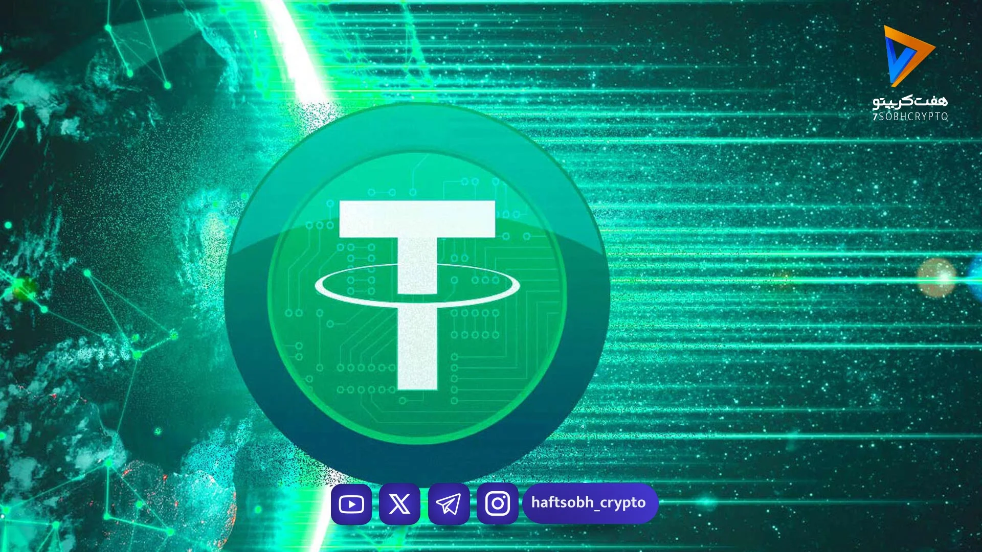 قیمت تتر امروز یکشنبه ۱۱ مرداد 1405 / کاهش قیمت تتر - اخبار ارز دیجیتال