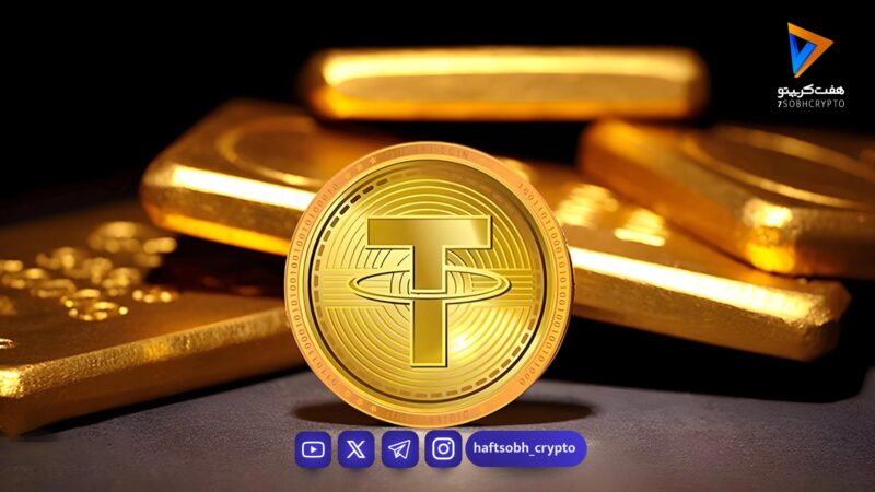 قیمت تتر امروز شنبه ۱۰ مرداد 1405 / افزایش قیمت تتر