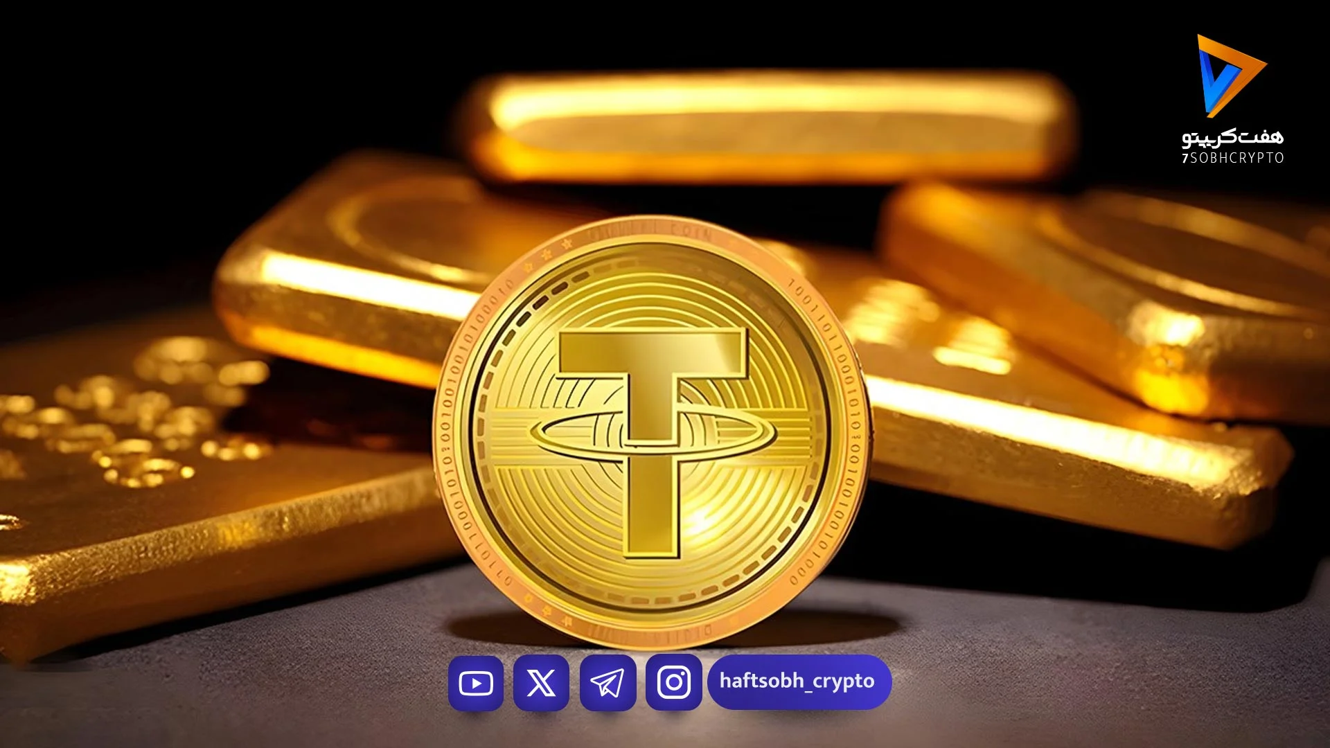 قیمت تتر امروز شنبه ۱۰ مرداد 1405 / افزایش قیمت تتر - اخبار ارز دیجیتال