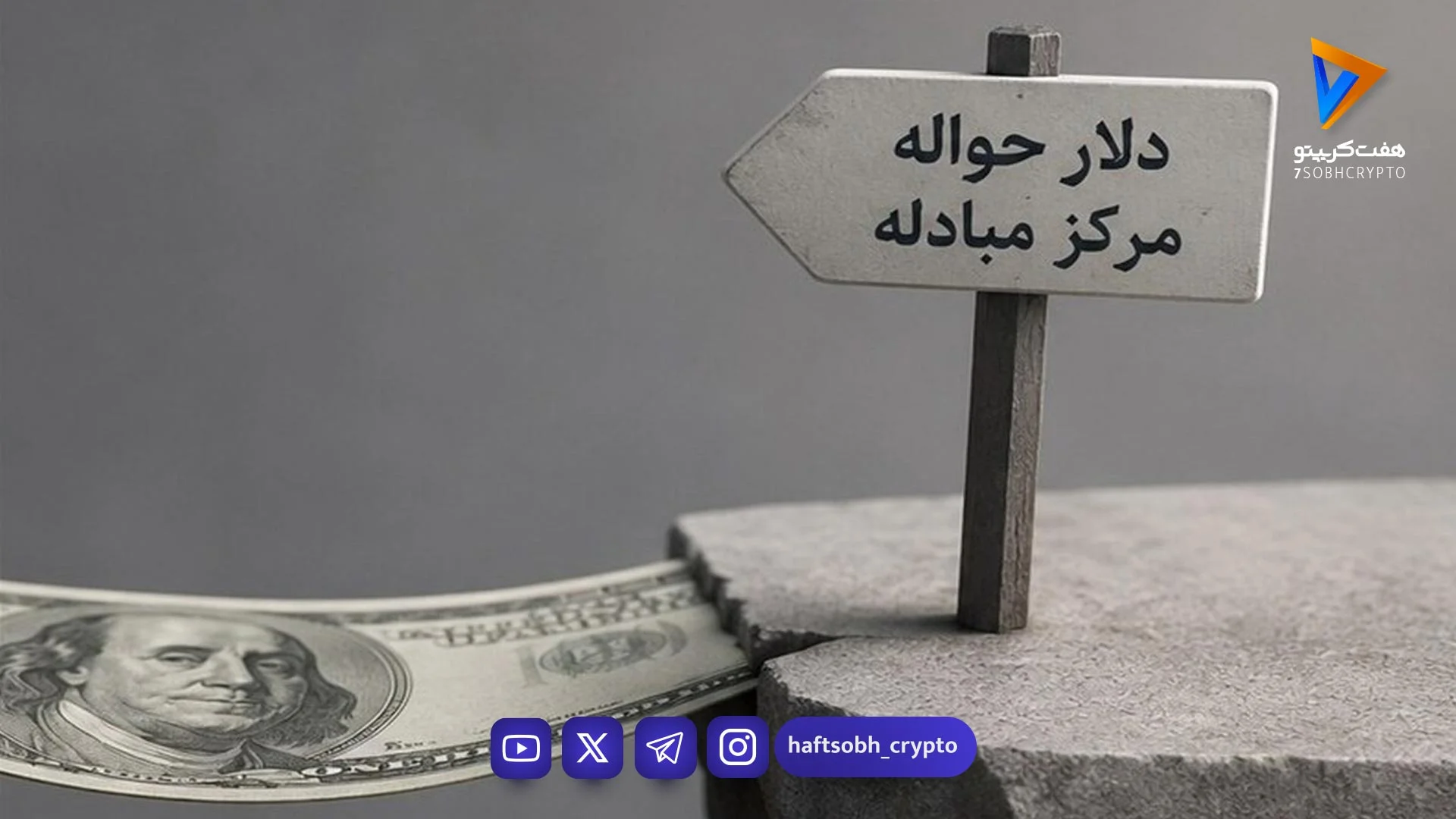 زنگ خطر جدید برای بازار ارز / فاصله دلار آزاد و حواله بیشتر شد - بازار طلا و ارز