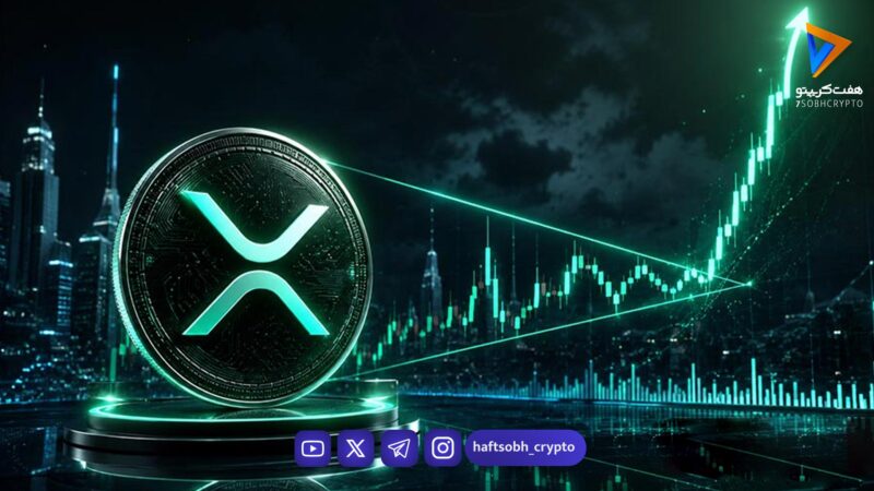 ریپل دوباره در آستانه جهش بزرگ؟ الگوی صعودی ۲۰۲۴ در نمودار XRP نمایان شد!