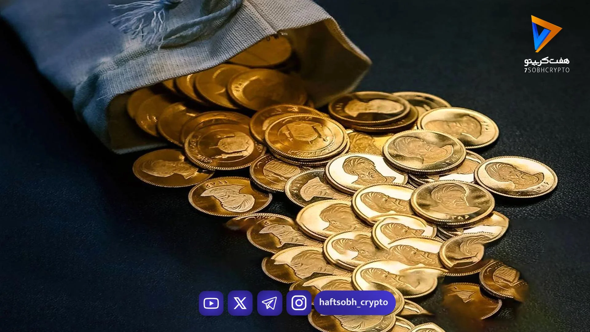 قیمت سکه، نیم‌سکه و ربع‌سکه امروز دوشنبه ۱۲ مرداد ۱۴۰۵/ کاهش قیمت سکه - بازار طلا و ارز