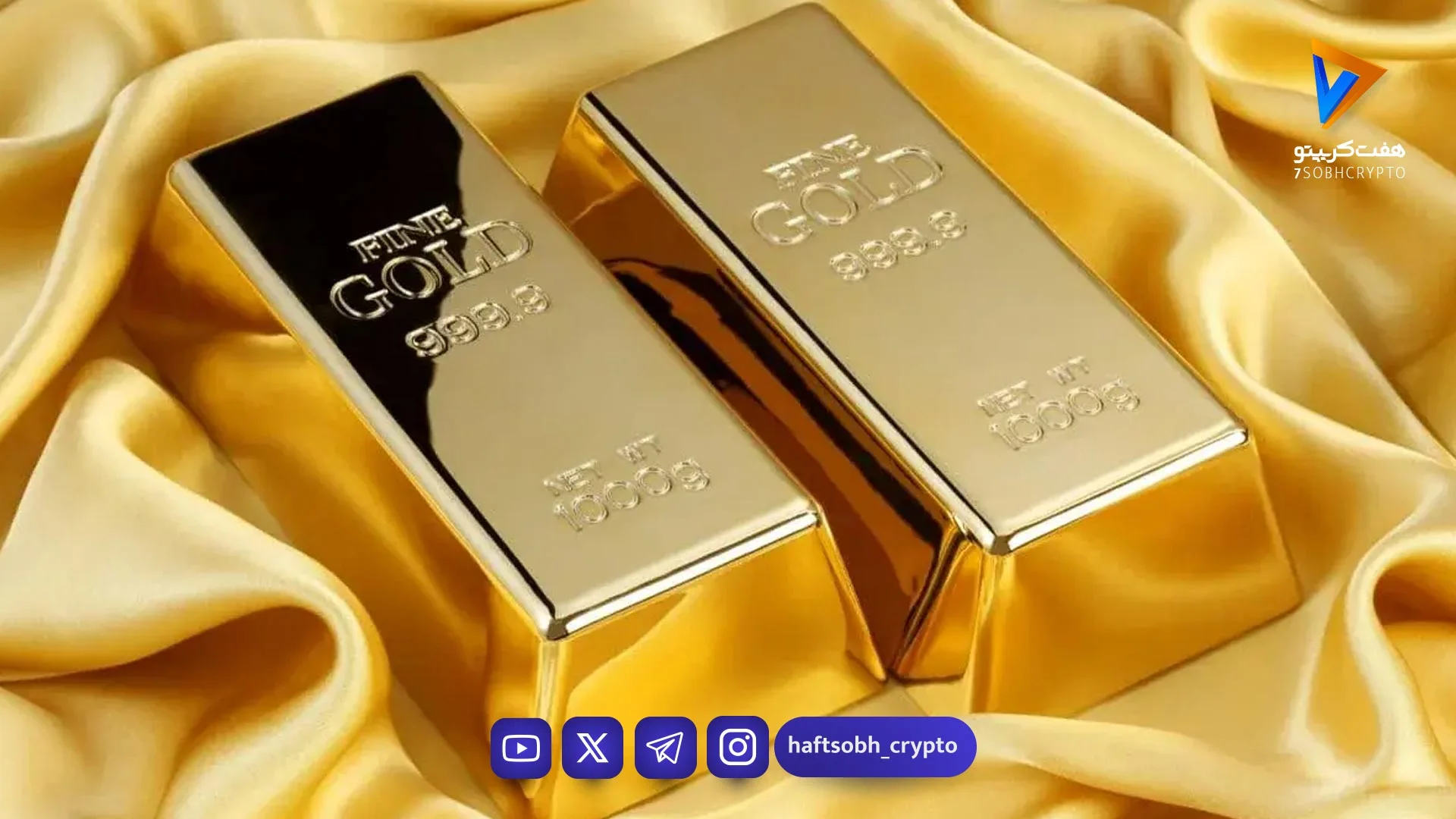 پیش بینی روزانه و هفتگی قیمت طلا امروز شنبه 10 مرداد 1405 / جنگ ایران و آمریکا طلا را نابود کرد - بازار طلا و ارز
