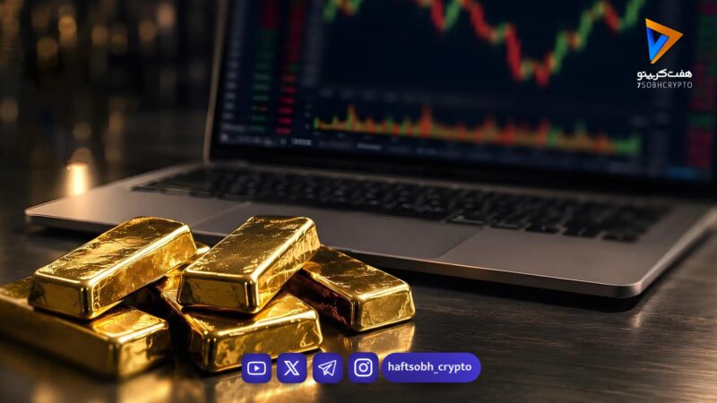 پیش بینی قیمت طلا در هفته منتهی به ۱۶ مرداد ۱۴۰۵/ قیمت جهانی طلا در مسیر تثبیت