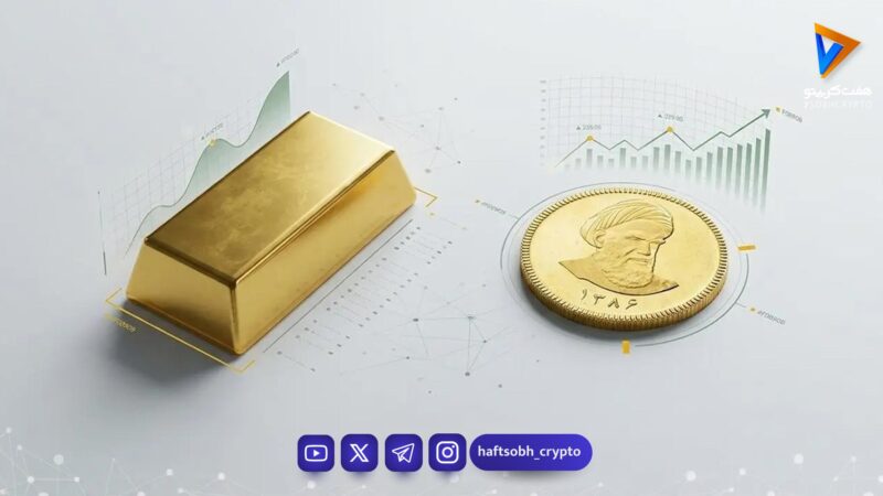 نمودار شگفت‌انگیز قیمت طلا و سکه؛ راز رفتار متفاوت دو دارایی محبوب سرمایه‌گذاران 